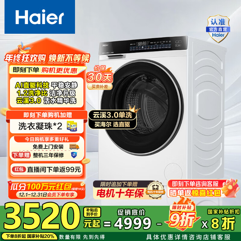 海尔（Haier）云溪3.0 懒人滚筒洗衣机全自动单洗10公斤家用大容量1.2高洗净比 六维减震 582WU1家电国家补