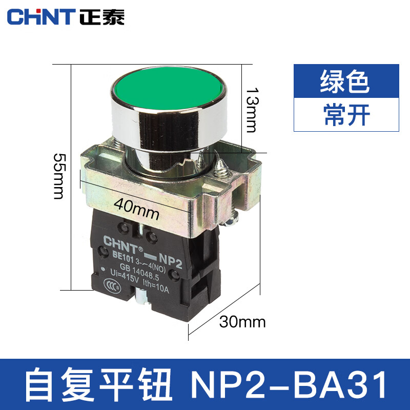 正泰(CHNT)按钮开关NP2自复位平钮开关 NP2-BA 红 黄 黑 220V平头按钮 NP2-BA31绿色【常开】