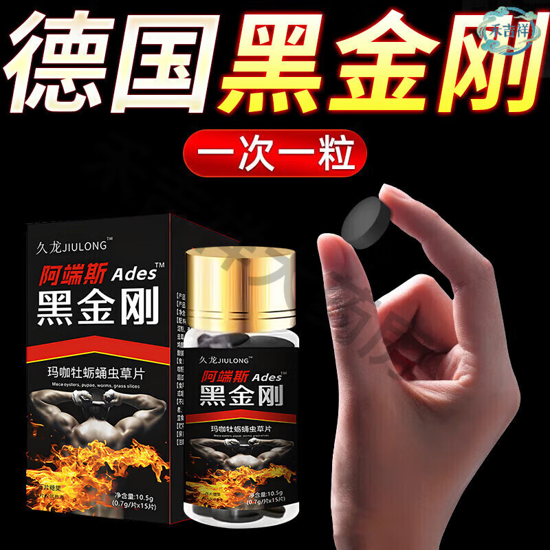 的变硬的药补肾壮阳勃起持久保健品