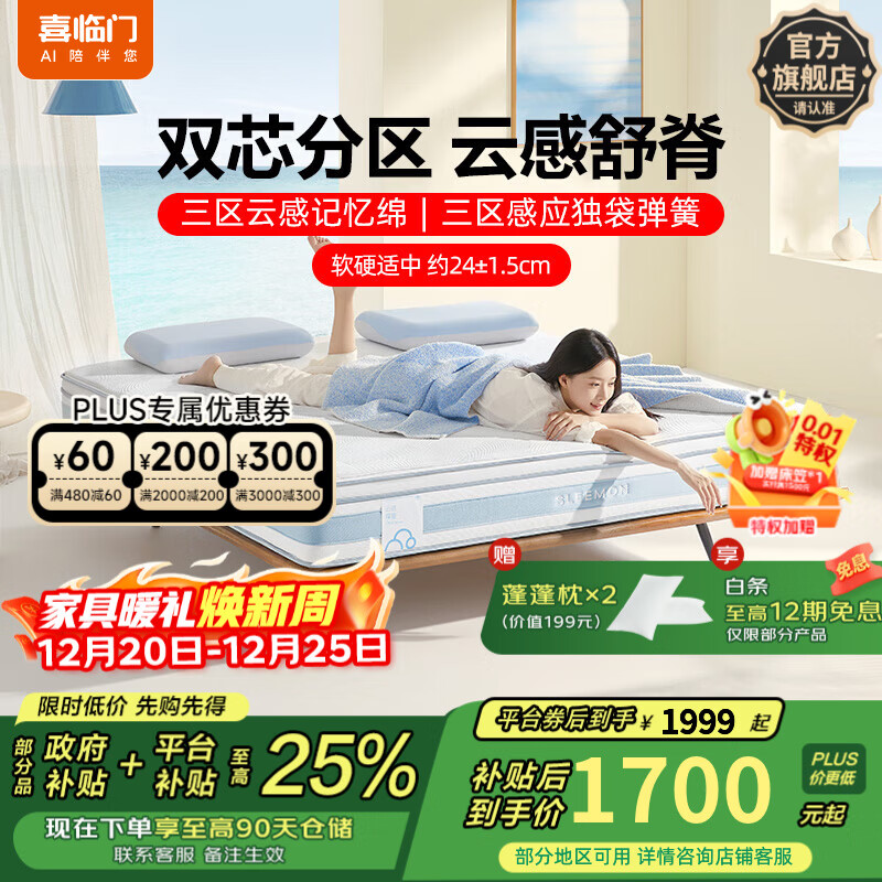 喜临门云朗Neo双人记忆棉海绵床垫三区独袋弹簧可拆洗床垫席梦思 云朗Neo-厚24cm【可拆洗/分区设计】 1.8*2米