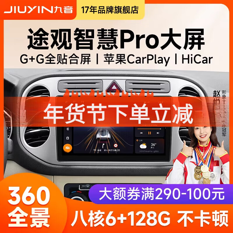 九音適用10-21款大眾途觀中控大屏幕途觀L顯示導航體機360全景 1HiCar數(shù)字麥克風2+32G+不安裝 大眾途觀_10-17款_標配