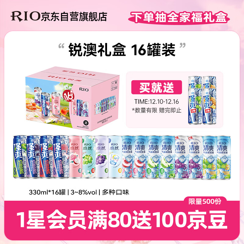 锐澳（RIO）预调 鸡尾酒  强爽清爽微醺3度 多口味礼盒330ml*16罐 聚会送礼