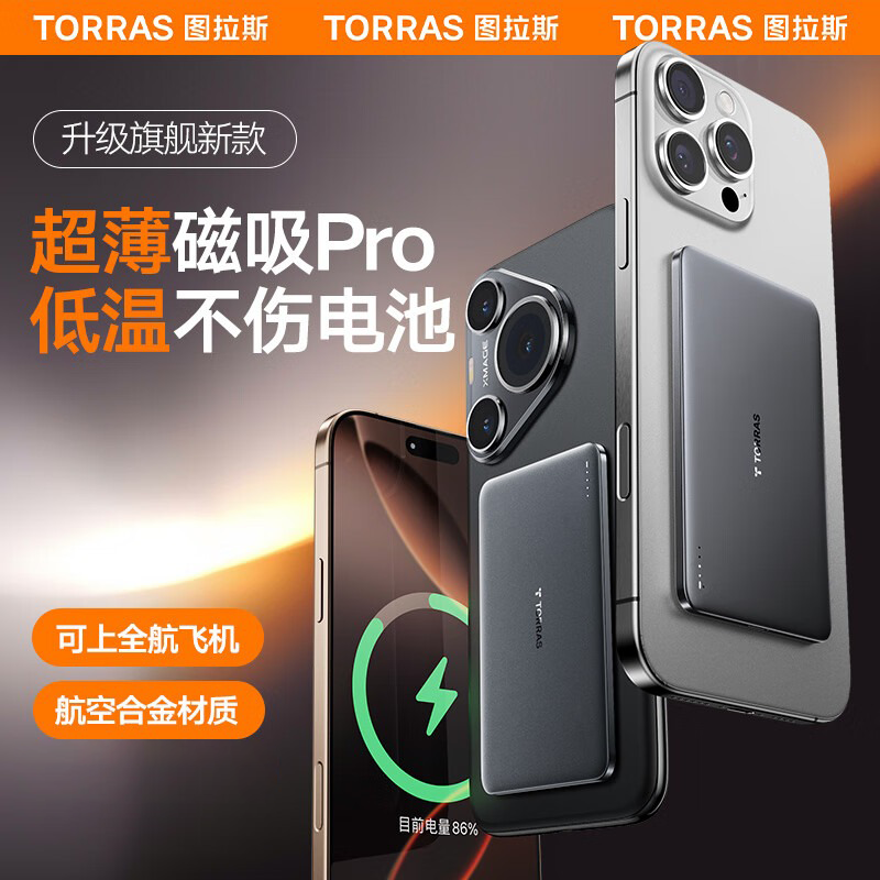 图拉斯小云宝Air超薄磁吸充电宝3C认证magsafe无线快充iPhone17卡片移动电源适用苹果16华为可上飞机 灰