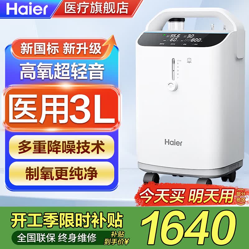 海尔制氧机家用老人医用5L升新国标中秋送礼吸氧机雾化一体机接呼吸机 3L医用雾化经典款301W+血氧仪