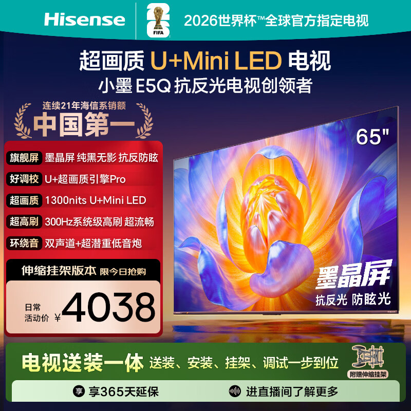 Hisense/���� E5Q 65Ӣ�� ���� 65E5Q 3177.3Ԫ(������)