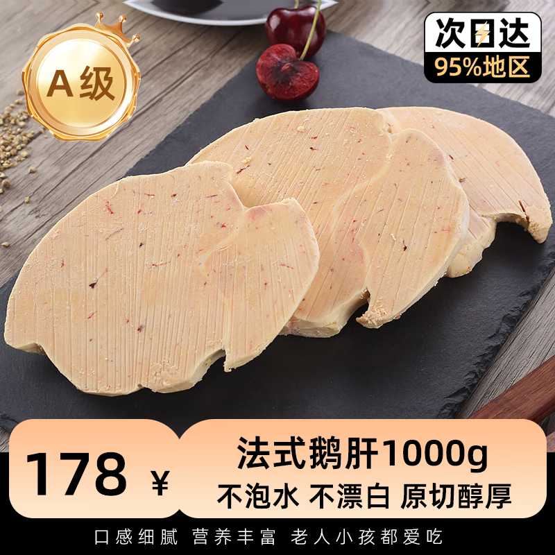 尝鲜生 新鲜冷冻A级法式鹅肝 生鲜切片 宝宝食品 健康轻食 （净重）1000g 袋装