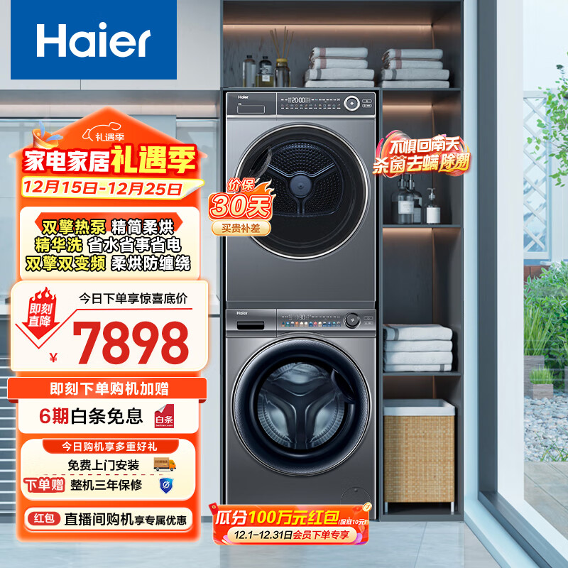 海尔海尔（Haier）云溪SL6+376洗烘套装 10kg精华洗洗衣机+双擎热泵烘干机 超薄 以旧换新 极夜灰套装
