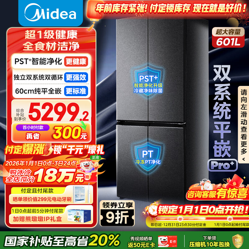 美的（Midea）熊墩墩601L十字门冰箱超薄零嵌入式双系统净味超大容量一级能效以旧换新BCD-601WUSPZM(E)国家补贴