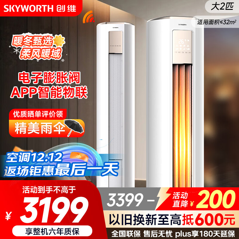 创维空调大2匹新一级能效智享风变频省电立式柜机国家补贴以旧换新KFR-51LW/V3KB1A-N1C【2025年新品】