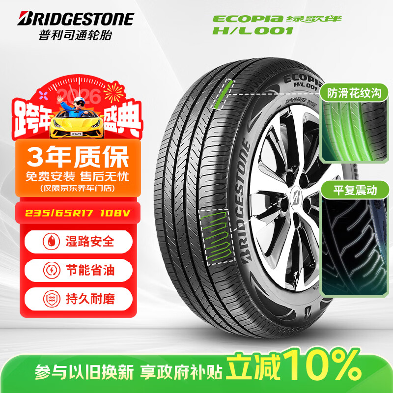 普利司通（Bridgestone）汽车轮胎 235/65R17 108V H/L001 适配本田CR-V/皓影/现代胜达