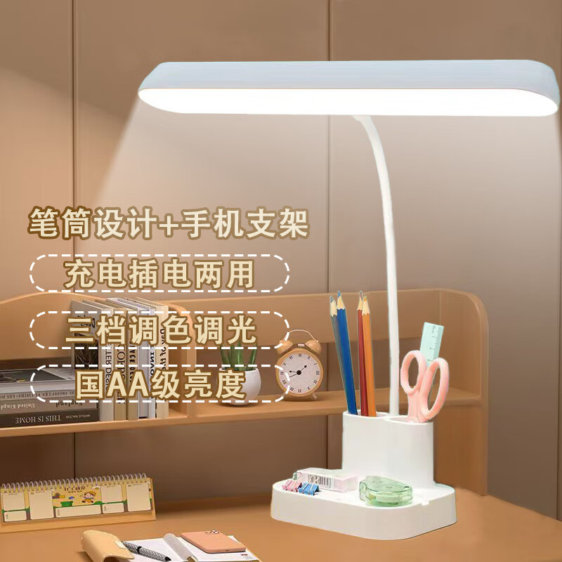 POPULUS双笔筒台灯护眼学习儿童书桌床头灯阅读大学生宿舍充电2025新款 【插电款/不可调光调色】带线