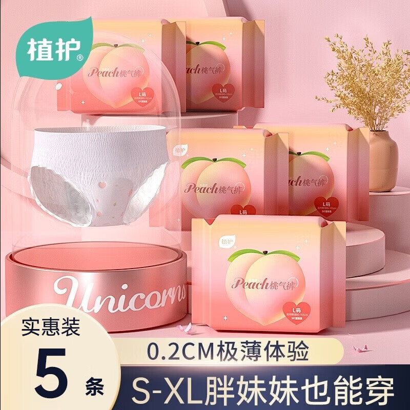 植护【优选】安睡裤安心裤女夜用 产妇裤型卫生巾 姨妈经期夜安裤 S-M码 5片 80-110斤 5片/包