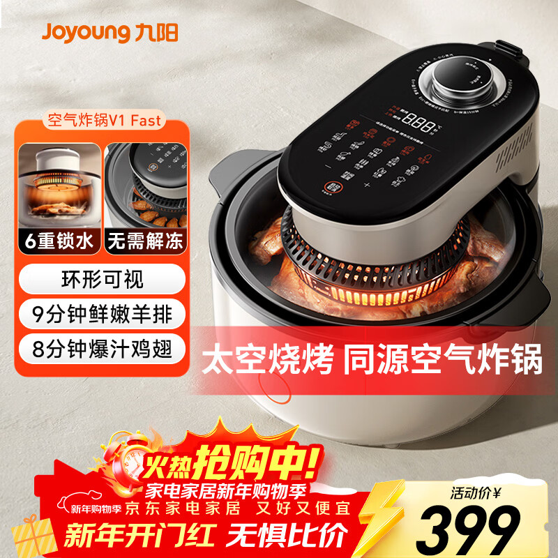 九阳（Joyoung）【米其林大厨推荐】速嫩烤空气炸锅家用免翻面可视大视窗5.5L大容量无油嫩炸蒸烤一体KL55-V1 Fast