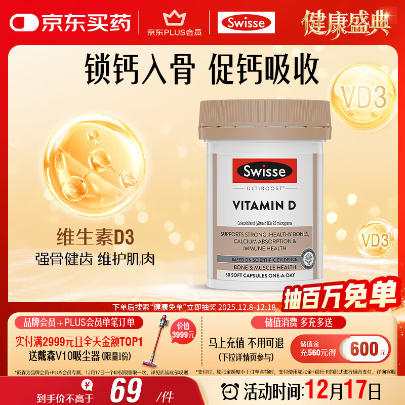 Swisse斯维诗维生素D胶囊1000IU*60粒 促钙吸收强韧骨骼备孕 澳洲进口