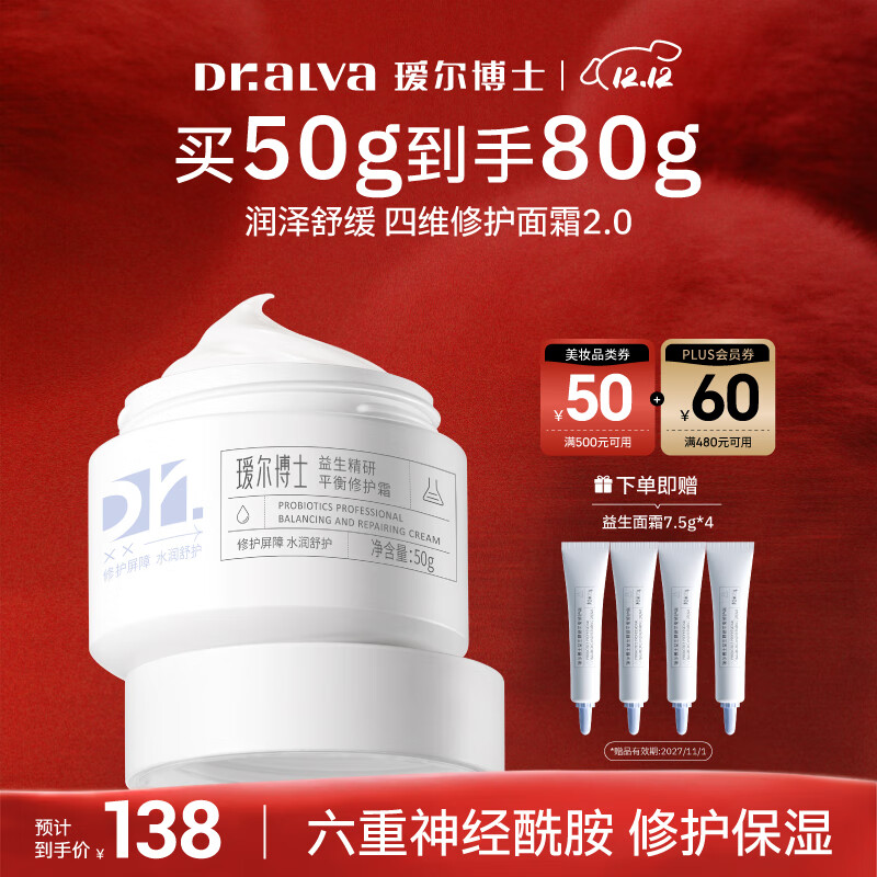 瑷尔博士益生精研修护霜保湿舒缓修护面霜温和不刺激面霜 50g护肤圣诞礼物