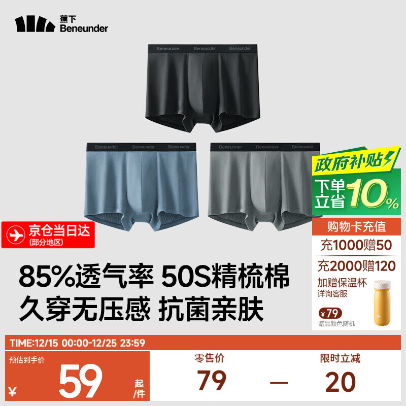 蕉下（beneunder）透气男士内裤无痕底裆抗菌透气平角裤棉质短裤头四角裤三条装 漫暮黑+雾霜蓝+浅屿灰 3条 XL