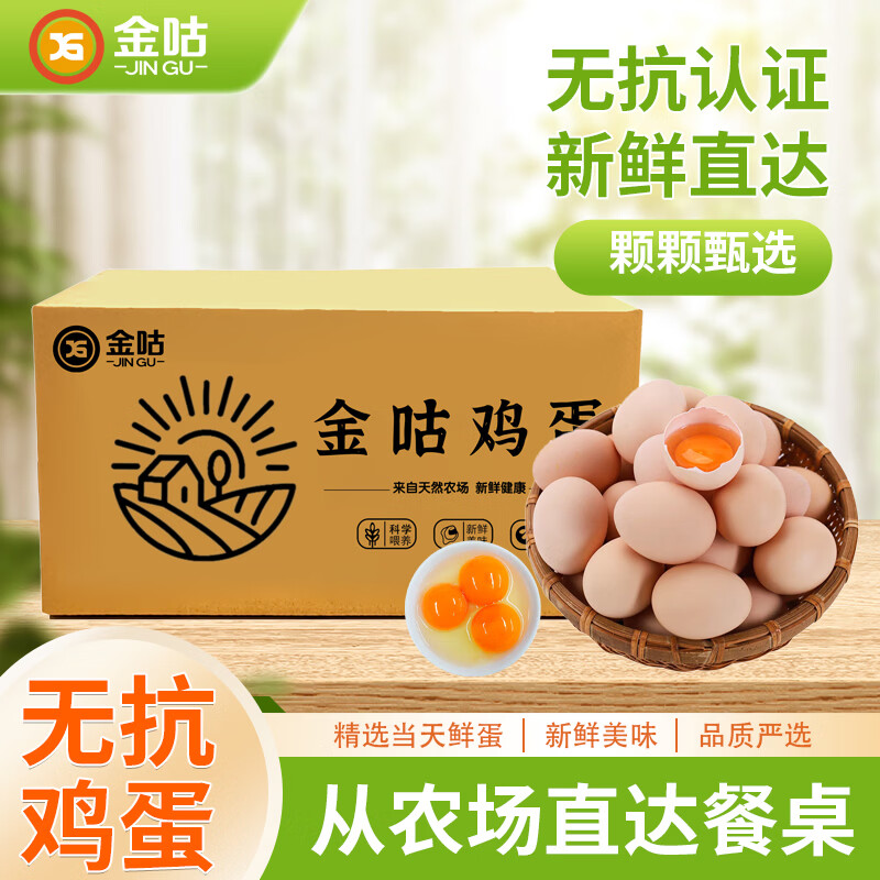 金咕无抗鸡蛋无激素农林散养土鸡蛋 新鲜现捡营养谷物柴鸡蛋单枚40g 25枚无抗谷物蛋