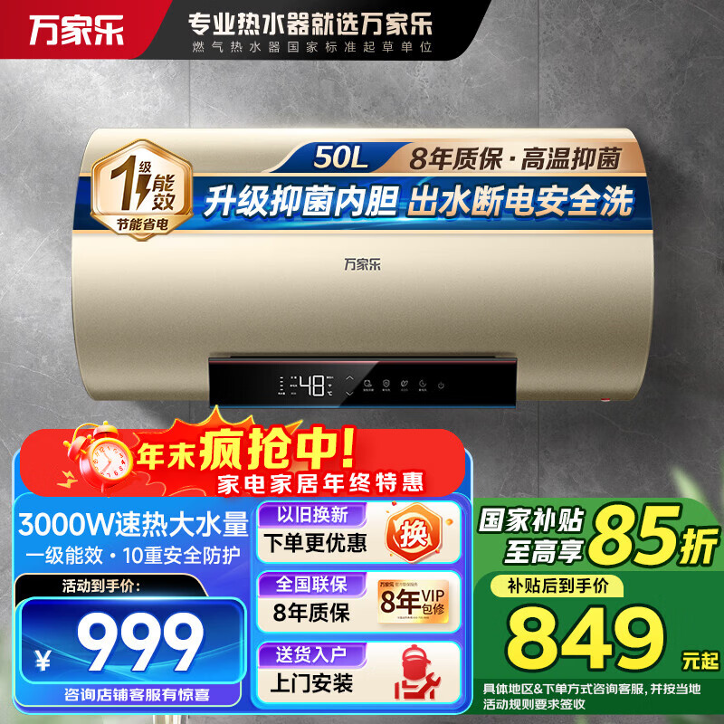 万家乐电热水器储水式敏感肌净澈水质黑科技 镁棒免更换 出水断电 3000W速热 7倍增容一级能效 50L 3000W   出水断电镁棒免更换
