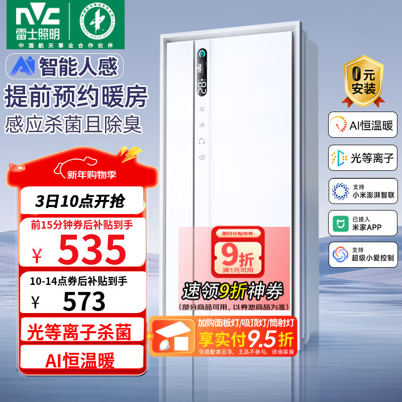 雷士（NVC）智能人感浴霸暖风照明排气一体卫生间浴室换气扇恒温杀菌除臭Y423 AI人感 杀菌净味