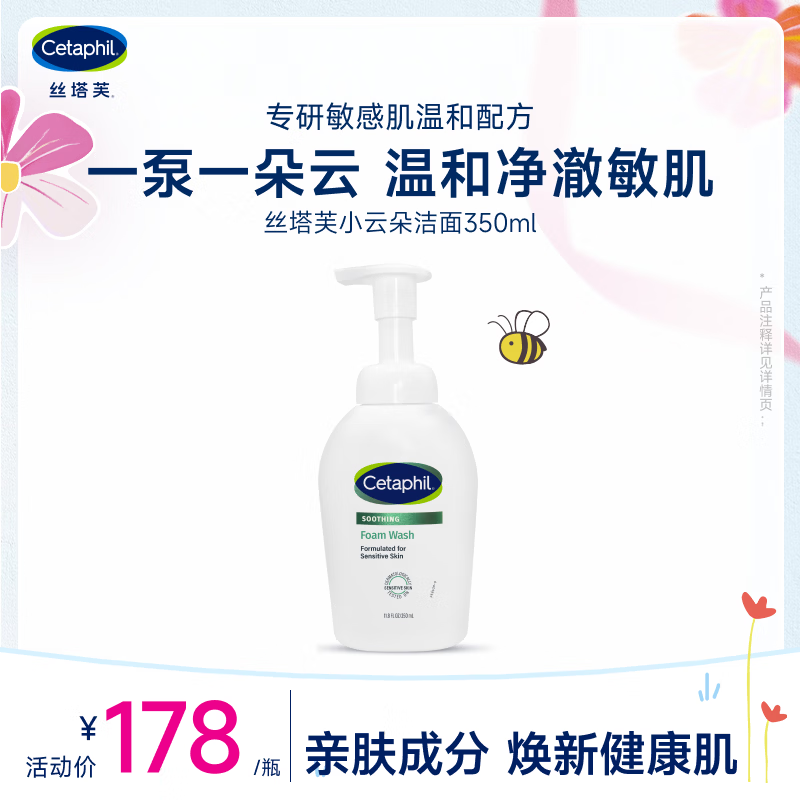 丝塔芙小云朵氨基酸表活泡沫洗面奶350ml 温和洁面男女敏肌护肤