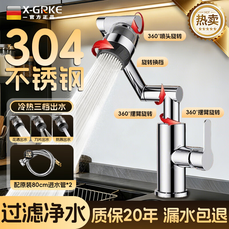 X-GRKE【德国】304不锈钢水龙头洗脸盆面盆洗手盆池机械臂冷热过滤龙头 304不锈钢【万向304过滤芯】电镀银 304不锈钢丨配80cm冷热进水管