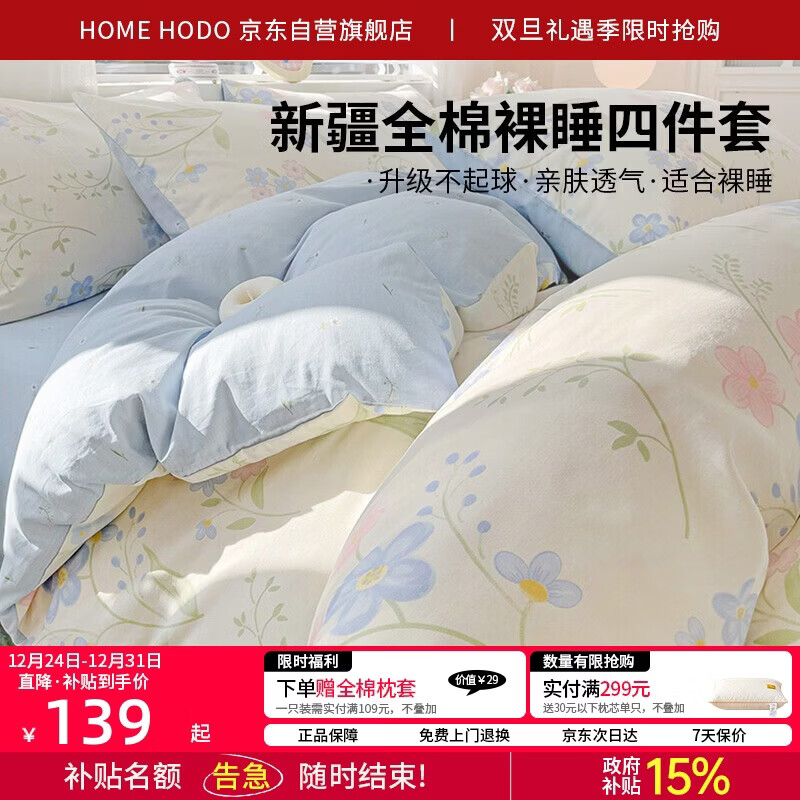 红豆全棉床上四件套1.5/1.8米床家用双人被罩被单100%纯棉枕套床单被套200*230cm梦屿