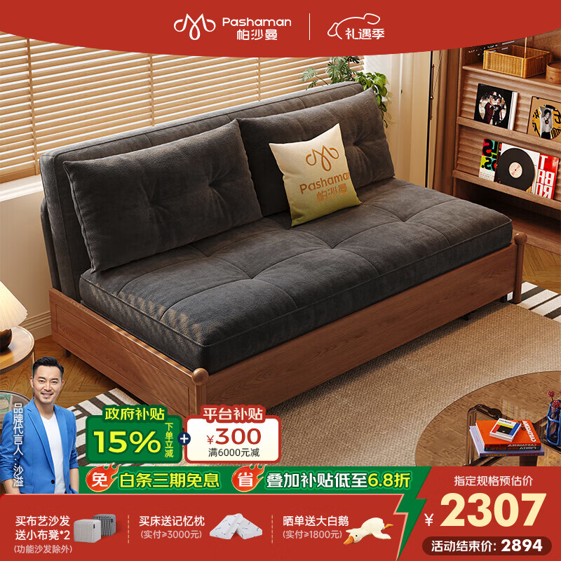 帕沙曼一体两用折叠实木沙发床小户型复古风客厅棉麻可拆洗沙发2932ZF 1.35米双人位【全拆洗设计 沙发秒变床】 抗菌棉麻DM600【舒享版】高回弹竹炭海绵
