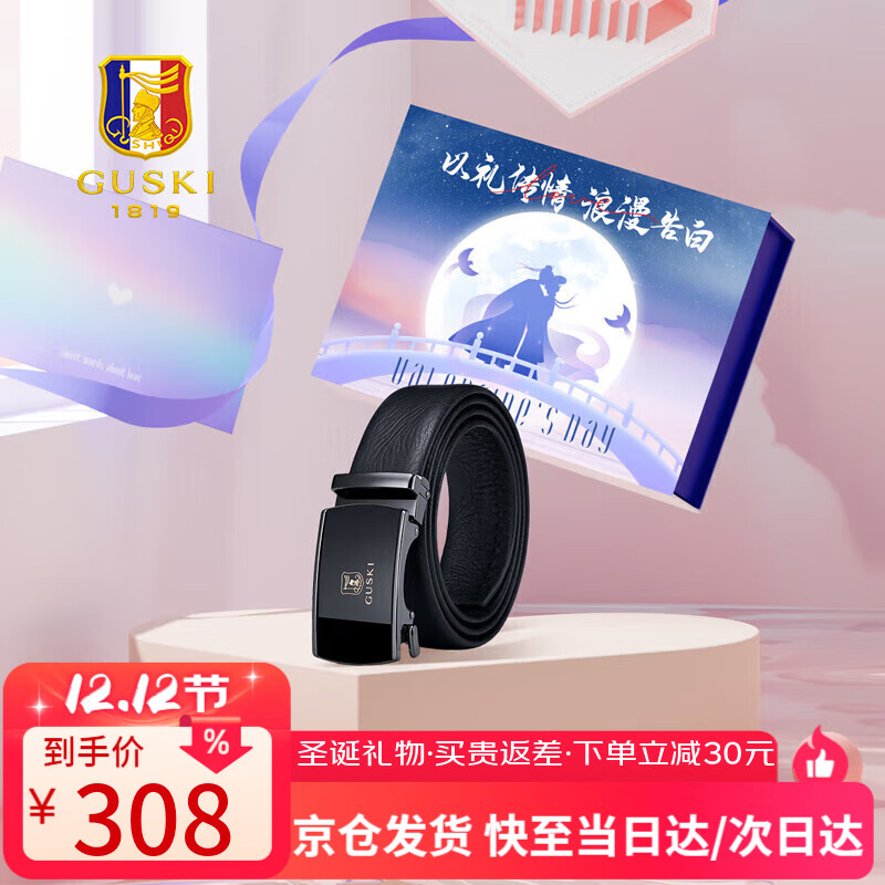 古士旗品牌皮带男真皮自动扣男士腰带头层牛皮七夕情人节礼物送男友高档
