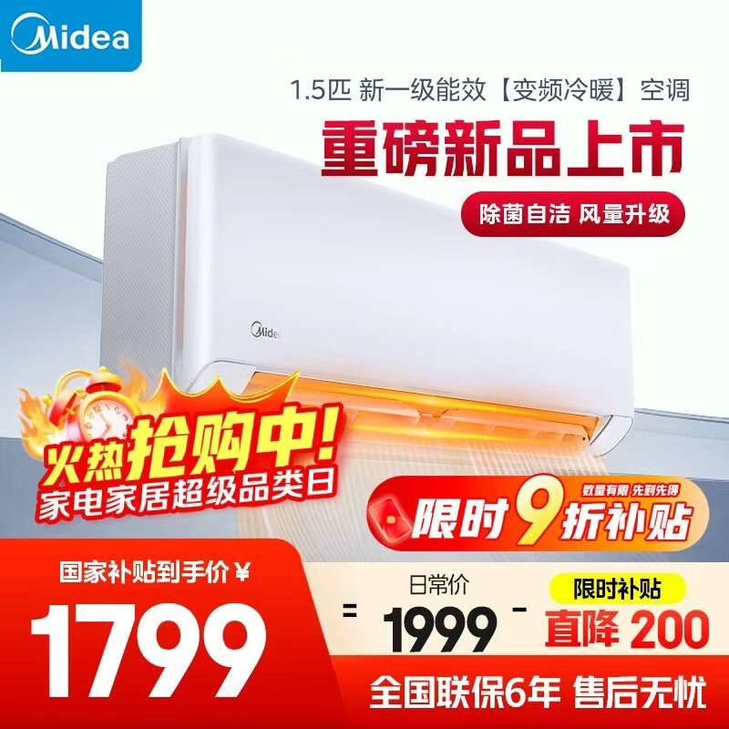 美的空调 大1.5匹 同级冷静星一级能效 省电变频 卧室空调挂机 壁挂式空调 国家补贴KFR-35GW/N8HX1-P1