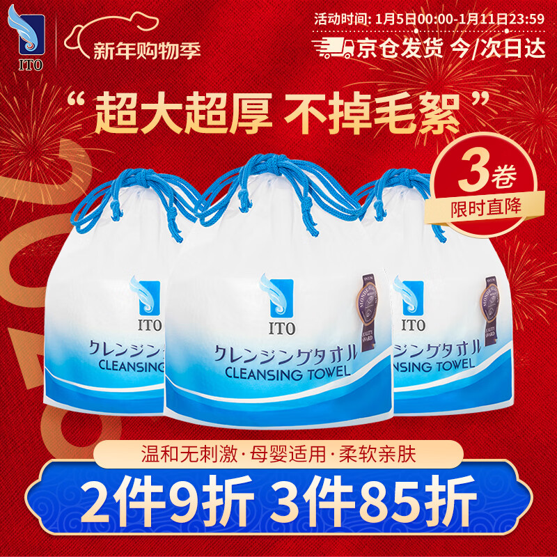 ITO一次性洗脸巾70节*3卷筒擦脸巾悬挂式洁面巾加厚洗面巾纸绵柔毛巾