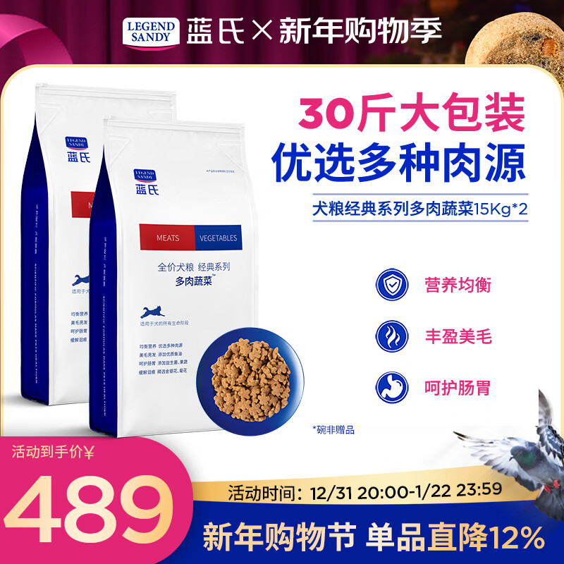 LEGENDSANDY蓝氏狗粮金毛泰迪柯基中大型博美小型犬成犬幼犬通用犬粮呵护肠胃 【囤货装】全价通用犬粮丨多肉蔬菜丨30kg
