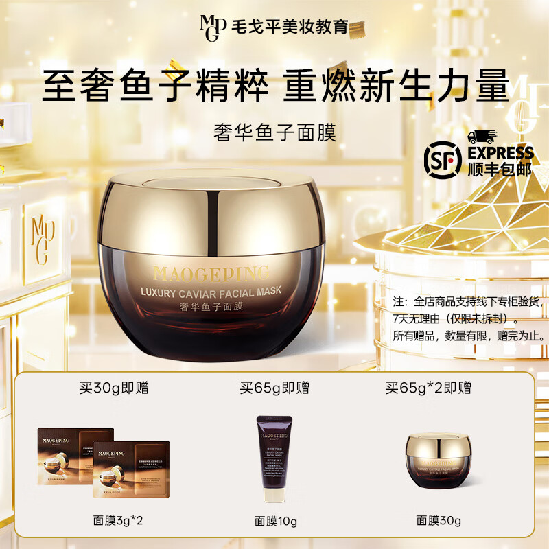 毛戈平 鱼子酱面膜 15g