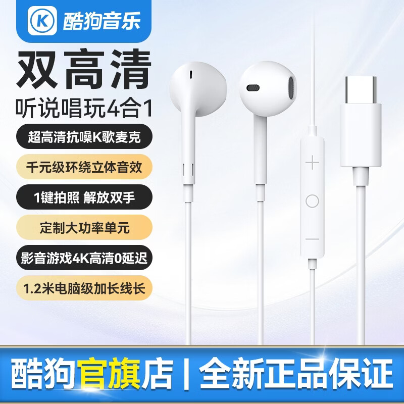 酷狗有线耳机半入耳式适用于苹果华为荣耀oppovivo手机电脑网课会议K歌高清通话降噪 Type-c丨一键拍照丨1.2m线长