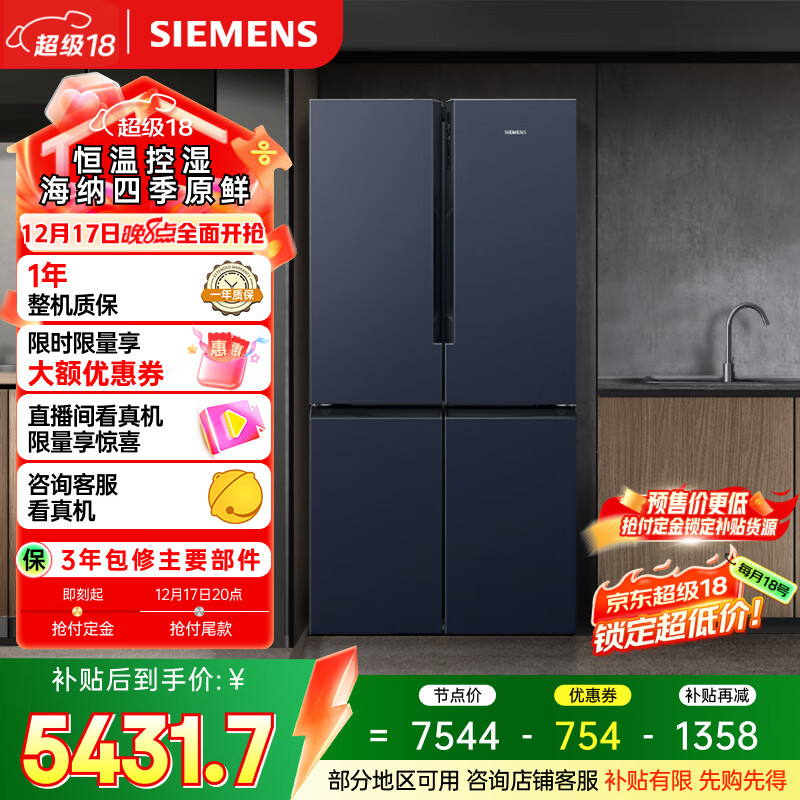 西门子（SIEMENS）保鲜大怪兽605L十字门冰箱 超大容量 精准保鲜 一级能效 无霜冷藏湖蕴蓝K56L56CMEC 国家补贴