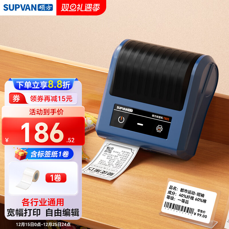 硕方T80S商超线缆标签商用珠宝超市吊牌热敏标签打印机手持食品价签条码二维码不干胶贴纸标签机  T80S多功能标签机（送50*30白色1券）