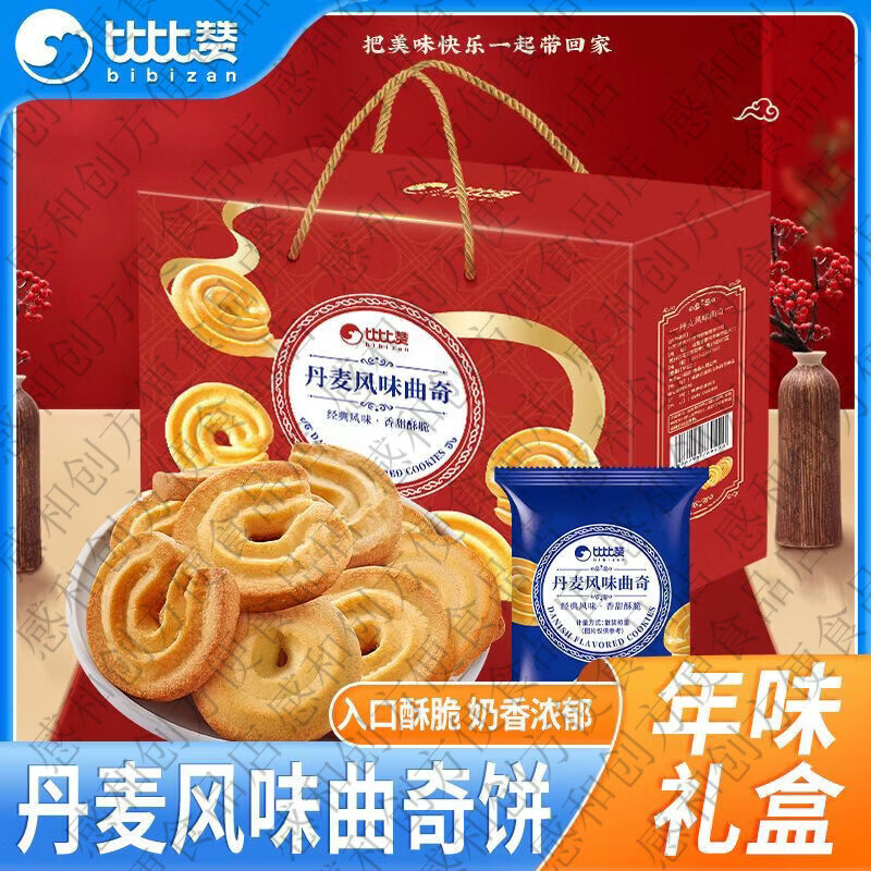 比比赞曲奇饼干礼盒丹麦风味曲奇过年货送礼解馋休闲零食小吃批发 丹麦曲奇饼礼盒1000g*1盒