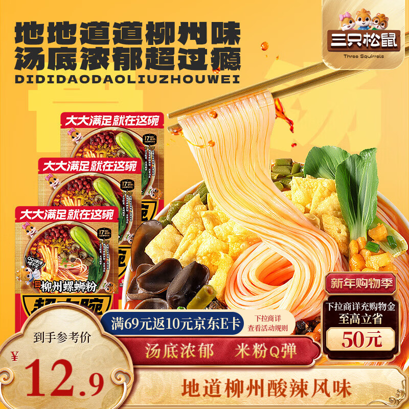 三只松鼠螺蛳粉335g*3袋 箱装酸辣休闲零食方便速食解馋夜宵柳州特产代餐