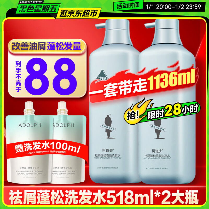 阿道夫洗发水518ml套装 精油香氛去屑控油蓬松洗头膏乳露留香男士女士 【祛屑控油】洗发水518ml*2大瓶 新香味