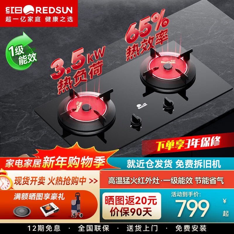 红日（RedSun）猛火65%高热效率节能健康免改孔小底壳YS1定时红外灶聚能灶具 65%热效率聚能猛火红外灶Y31M 【升级版】 液化气