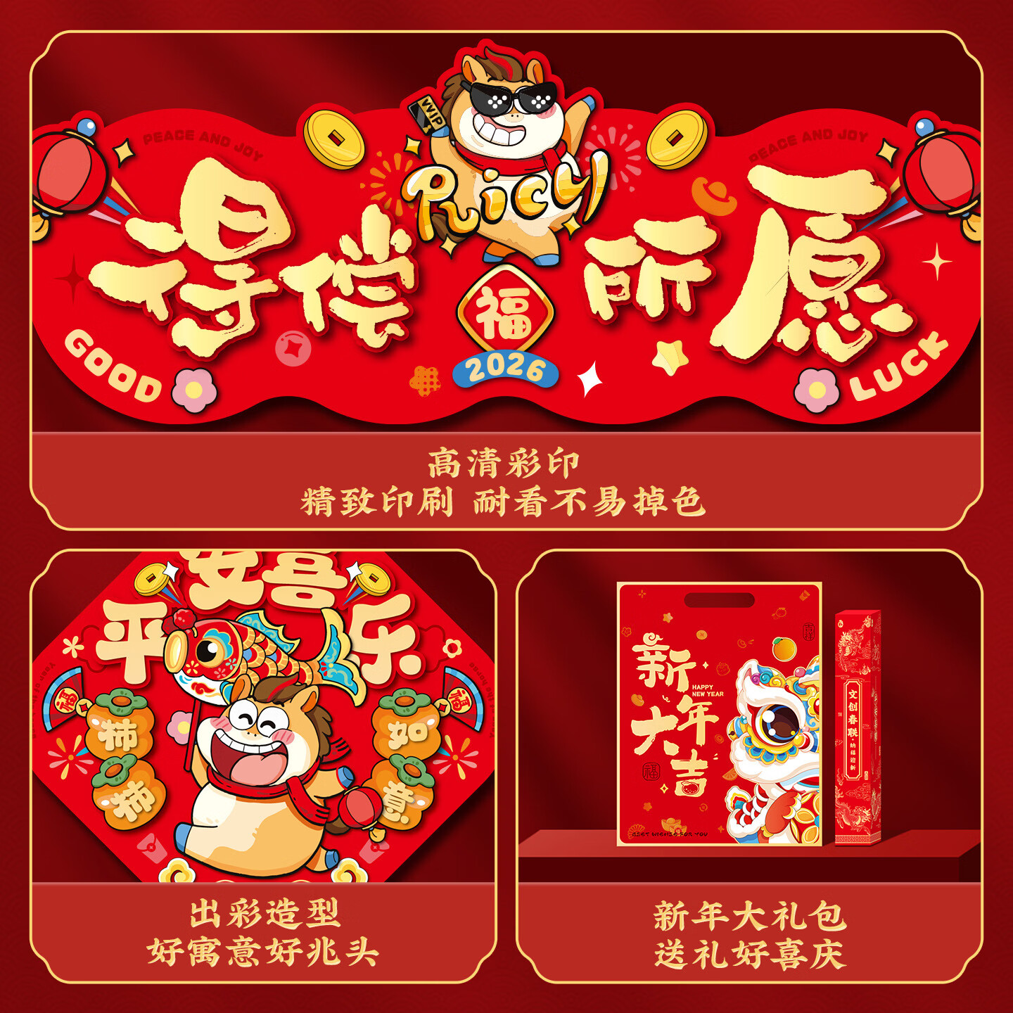 溪川暖马年新年对联大礼包过年春联2026摆摊爆款春节门贴套装年货批货 【25件套_有趣】新年大礼包 精美包装
