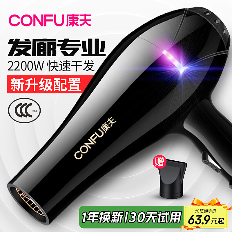 康夫（CONFU）电吹风机家用大功率2200W冷热风专业发廊级理发店恒温吹风筒机KF-8953 【家用发廊】大风力速干专业款 黑金