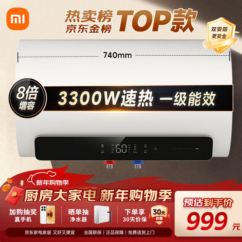 米家小米智能大水量电热水器60升N1 3300W变频速热增容家用免换镁棒储水式一级能效以旧换新MJ03