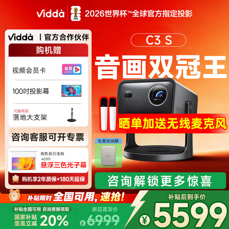 Vidda C3S 海信4K超高清純三色激光投影儀家用投影機 無損光學變焦+哈曼JBL音響 家庭影院辦公補貼20% 【咨詢享優(yōu)惠】C3S