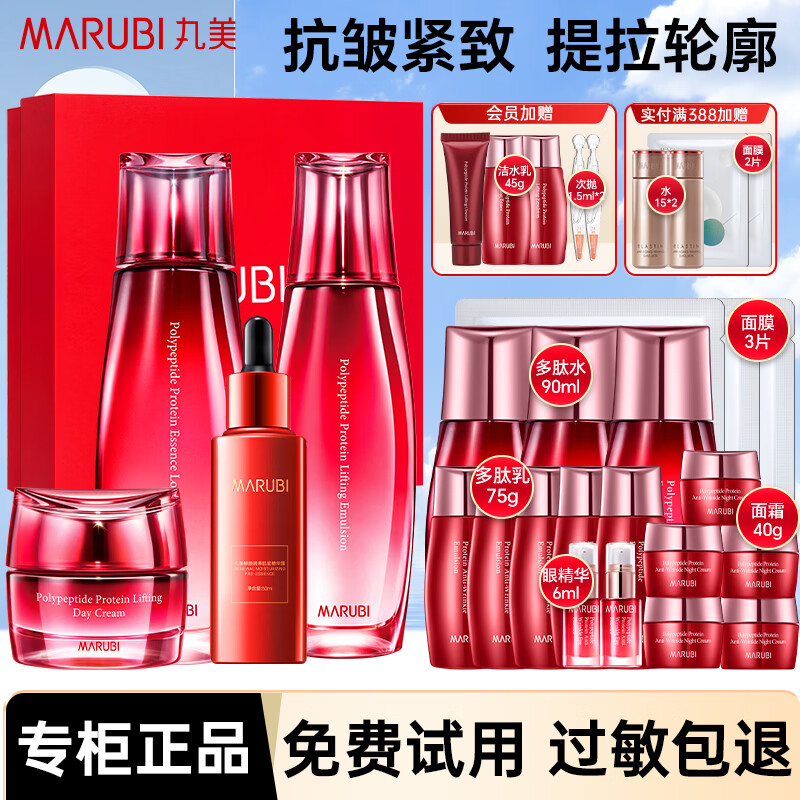丸美(MARUBI)多肽蛋白抗皱紧致抗衰老护肤品水乳套装保湿化妆品套盒套装 【四件套】水乳+面霜+精华