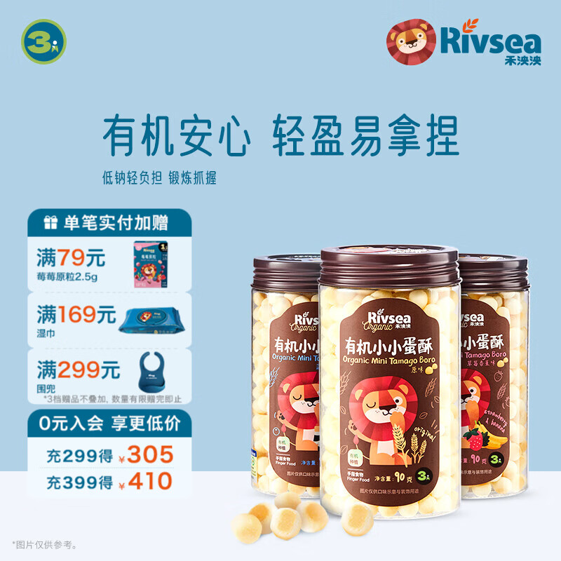 禾泱泱宝宝零食组合 造型饼干小馒头棒饼 儿童零食磨牙 方便携带 有机蛋酥（原味草莓蓝莓各1）90g*3