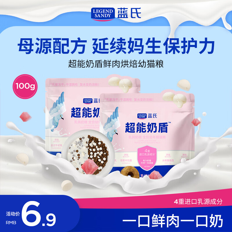 LEGENDSANDY蓝氏超能奶盾猫粮鲜肉乳基冻干幼猫专用全价乳鸽奶糕全价干湿两吃 乳鸽奶糕幼猫粮丨100g