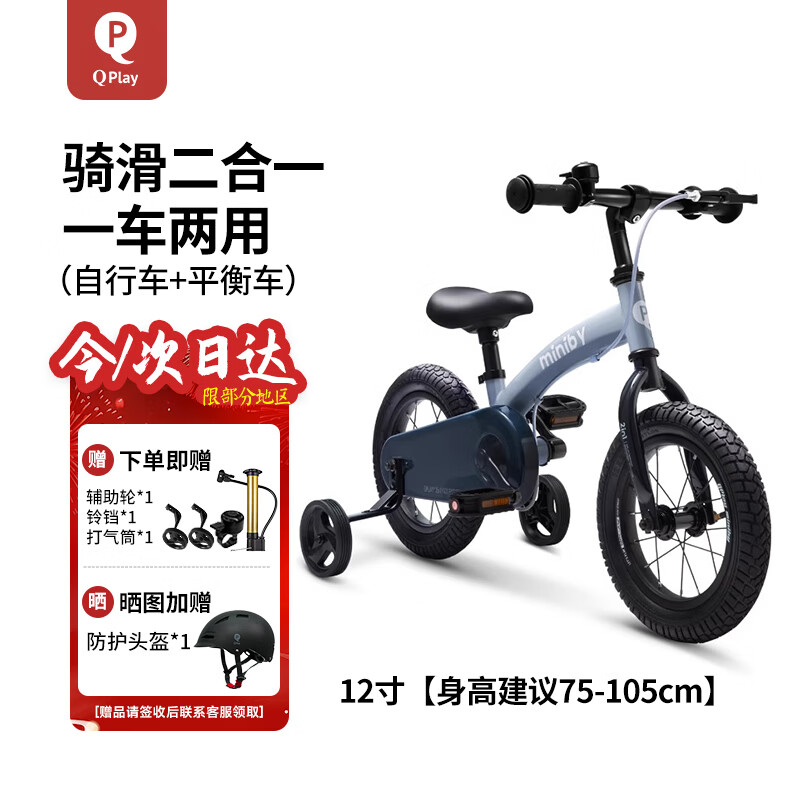 QPlay儿童自行车1-3-6岁平衡车二合一儿童单车脚踏车12寸miniby宝石蓝