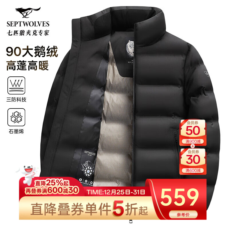 七匹狼羽绒服男短款三防鹅绒立领夹克外套冬季极寒石墨烯蓄热防风衣男装 黑色-大鹅绒【石墨烯蓄热抗静电】 XL (175)