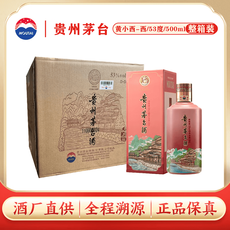 茅台黄小西吃晚饭-西  53度 500ml*6 整箱装【酒厂直供】