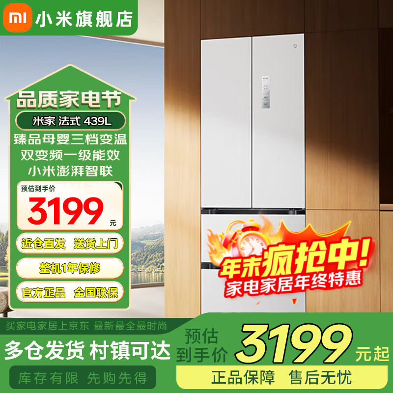 mijia/�׼� 439�� ��ʽ���� ���� BCD-439WFMBI 2859Ԫ